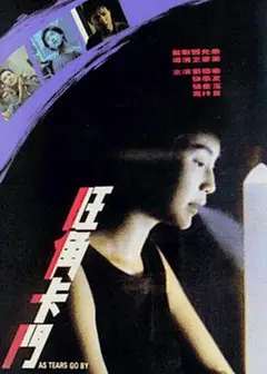 旺角卡门