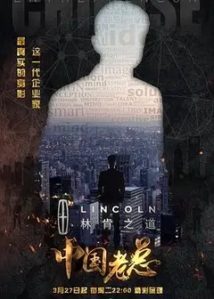 中国老总