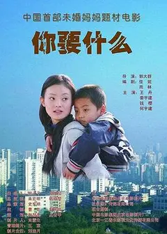 你要什么