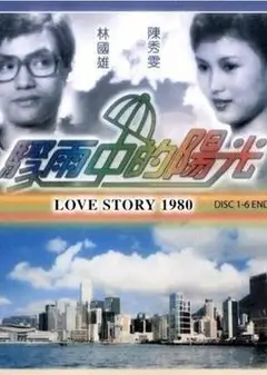 骤雨中的阳光