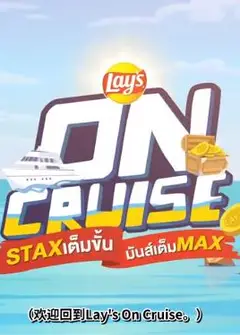 乐事游艇之旅