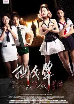 撕名牌杀戮事件