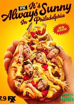 费城永远阳光灿烂第十七季