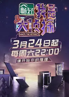 名侦探俱乐部Ⅱ