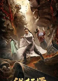 伏妖天师