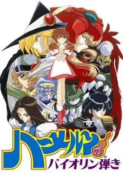 魔法提琴手