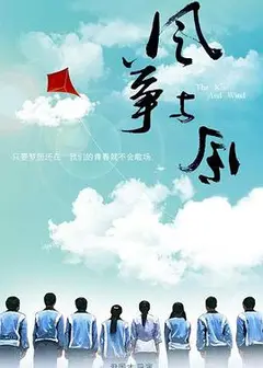 风筝与风
