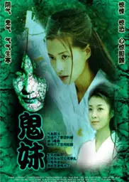 冤女复仇