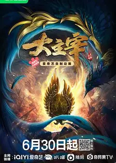 大主宰