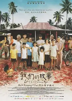 我们的故事1