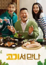 在肉上见吧