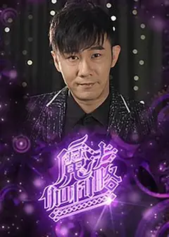 魔法伽利略粤语