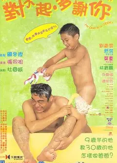 对不起，多谢你