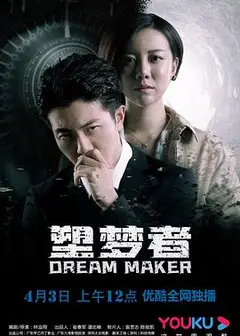 塑梦者