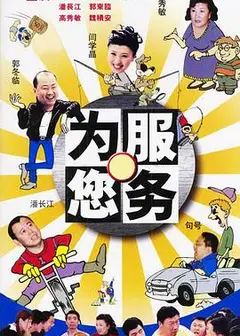 为您服务