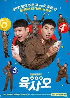 乐透大作战