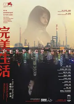 完美生活