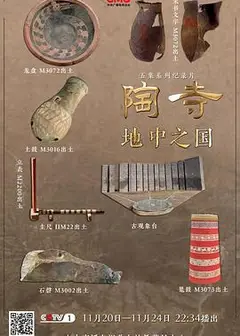 陶寺——地中之国