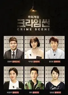 犯罪现场