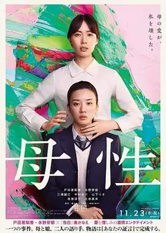 母性