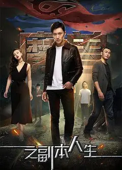 魔兽之副本人生