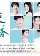 逆青春