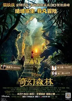 奇幻森林（国语版）