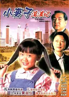 飄零燕国语