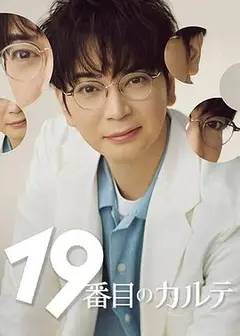 第19份病历簿