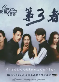 第三者