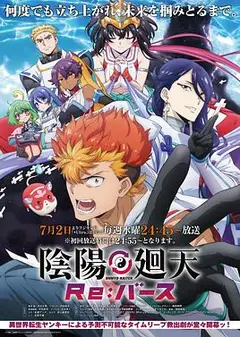 阴阳回天Re：basu