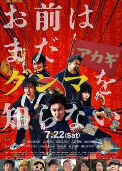 少年，你对群马一无所知