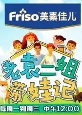老袁二姐带娃记之夜话篇