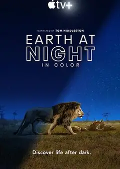 夜色中的地球第一季