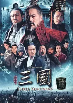 新三国（2010）