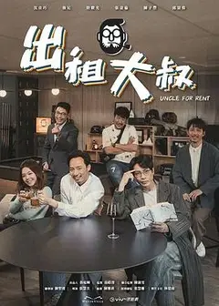 出租大叔粤语