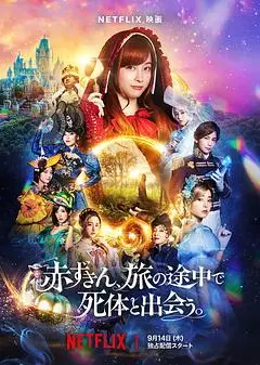 神探小红帽