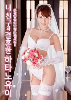 朋友的妻子波多野结衣