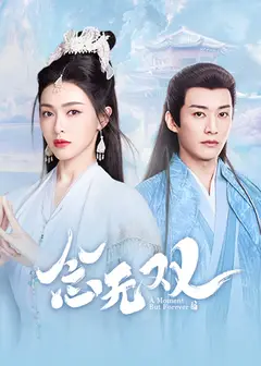 念无双