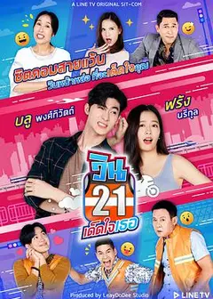 21巷摩的追爱记
