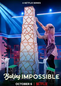 烘焙极限第一季