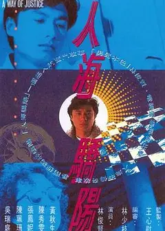 人海骄阳国语