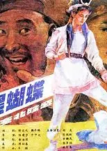 游侠黑蝴蝶