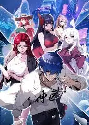 都市神医：七个师姐保我无敌