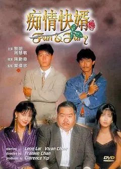 痴情快婿