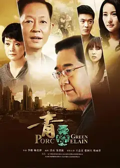 青瓷 (2012)
