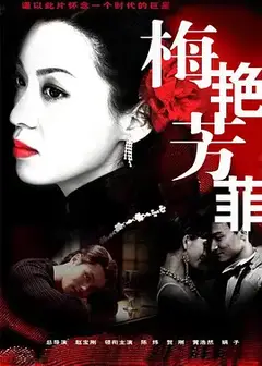 梅艳芳菲
