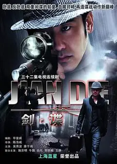 剑谍