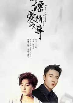 北漂爱情故事