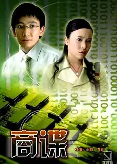 商谍